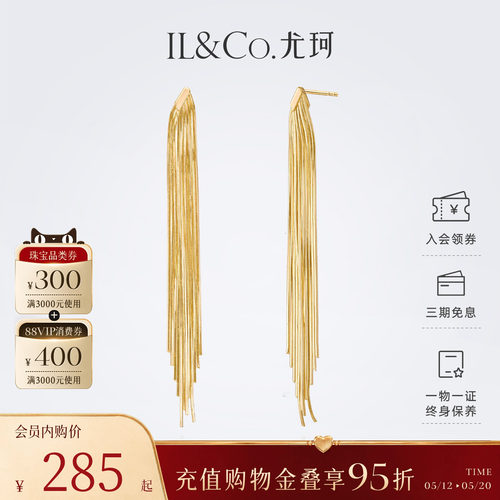 ILCO尤珂 18K金长款流苏耳线素金时尚轻奢高级感蛇骨链耳饰耳环女