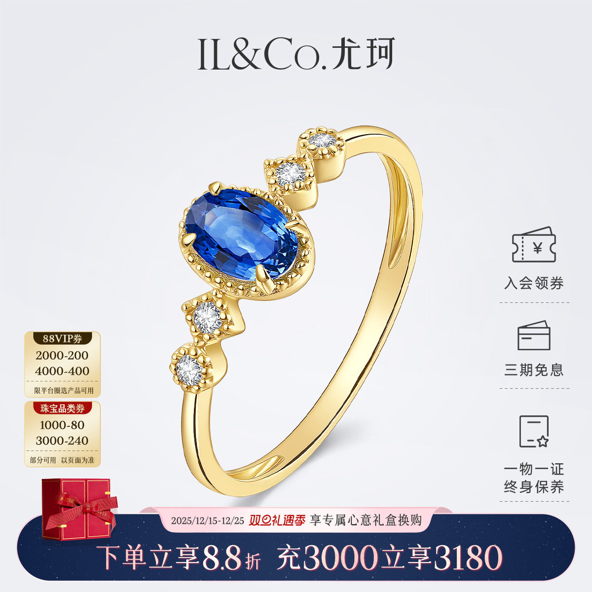 【圣诞礼物】ILCO尤珂 「蓝采和」18K金天然蓝宝石戒指祖母绿女戒
