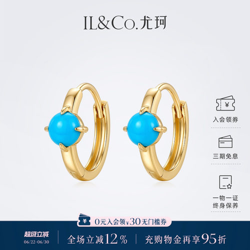 ILCO尤珂「小晴空」K金绿松石耳饰天然宝石四爪镶嵌耳圈耳环送礼