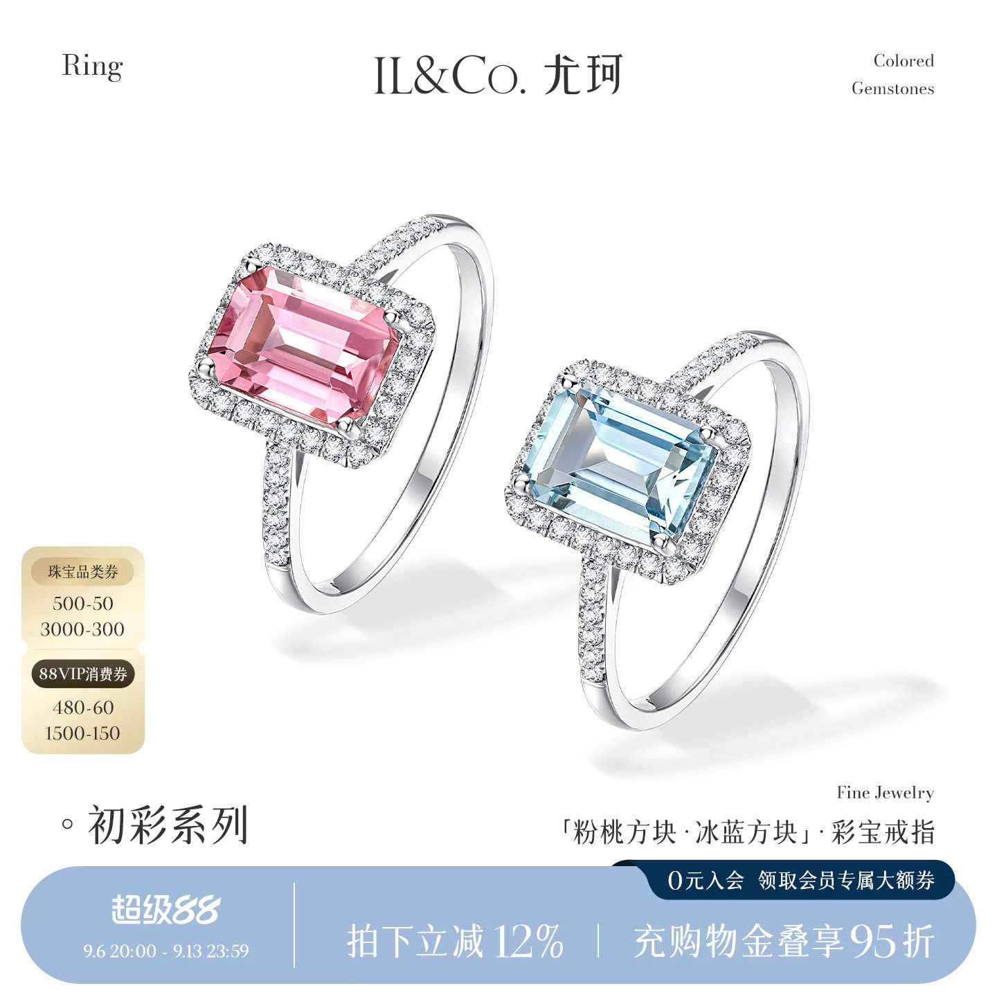 ILCO尤珂「冰蓝方块」18K金天然海蓝宝戒指方型大克拉碧玺女戒指