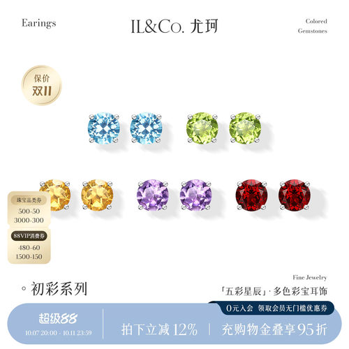 ILCO尤珂「五彩星辰」S925银天然彩宝耳钉黄晶橄榄石耳饰/戒指女