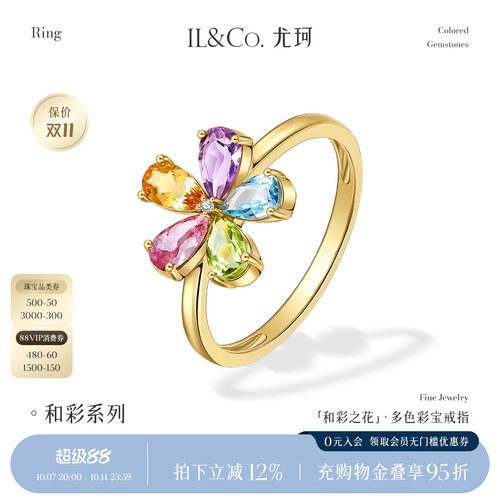 ILCO尤珂「和彩之花」18K金碧玺戒指天然多彩宝石花花型设计女戒