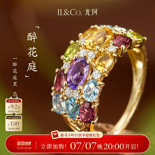 ILCO尤珂「醉花庭」18K金天然碧玺戒指彩色宝石个性宽版钻石排戒