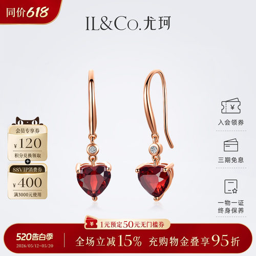 ILCO尤珂 18K金石榴石耳饰爱心天然宝石耳环轻奢时尚高级感耳坠女