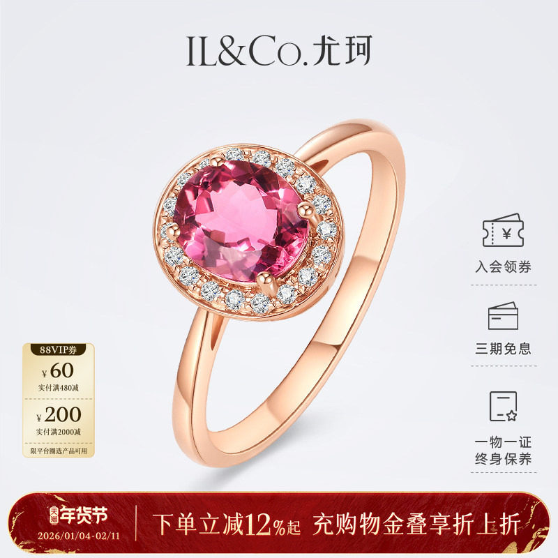 ILCO尤珂 红18K金天然彩色宝石戒指复古钻石镶嵌粉碧玺彩宝女款戒,珠宝/钻石/翡翠,手饰,淘宝优惠券,粉丝福利购,淘宝优惠卷