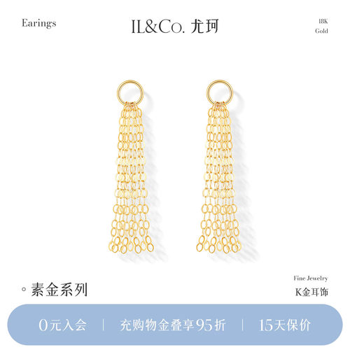 ILCO尤珂 18K金长款流苏耳线素金时尚轻奢高级感蛇骨链耳饰耳环女