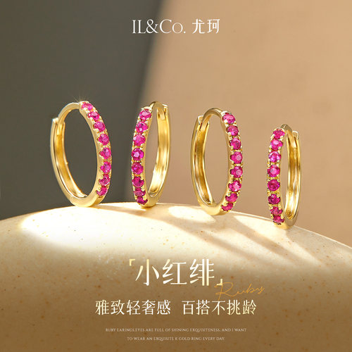 ILCO尤珂「小红绯」天然红宝石耳环K金彩宝耳圈耳饰轻奢耳扣耳钉 - 封面