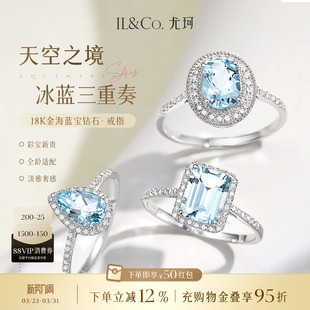 ILCO尤珂「冰蓝水滴」18K金天然海蓝宝戒指复古椭圆彩宝宝石钻戒