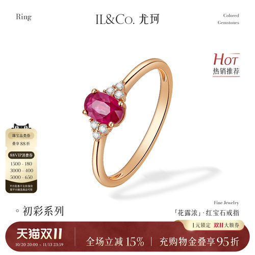 ILCO尤珂「花露浓」18K金天然红宝石戒指钻石镶嵌玫瑰金彩宝戒女