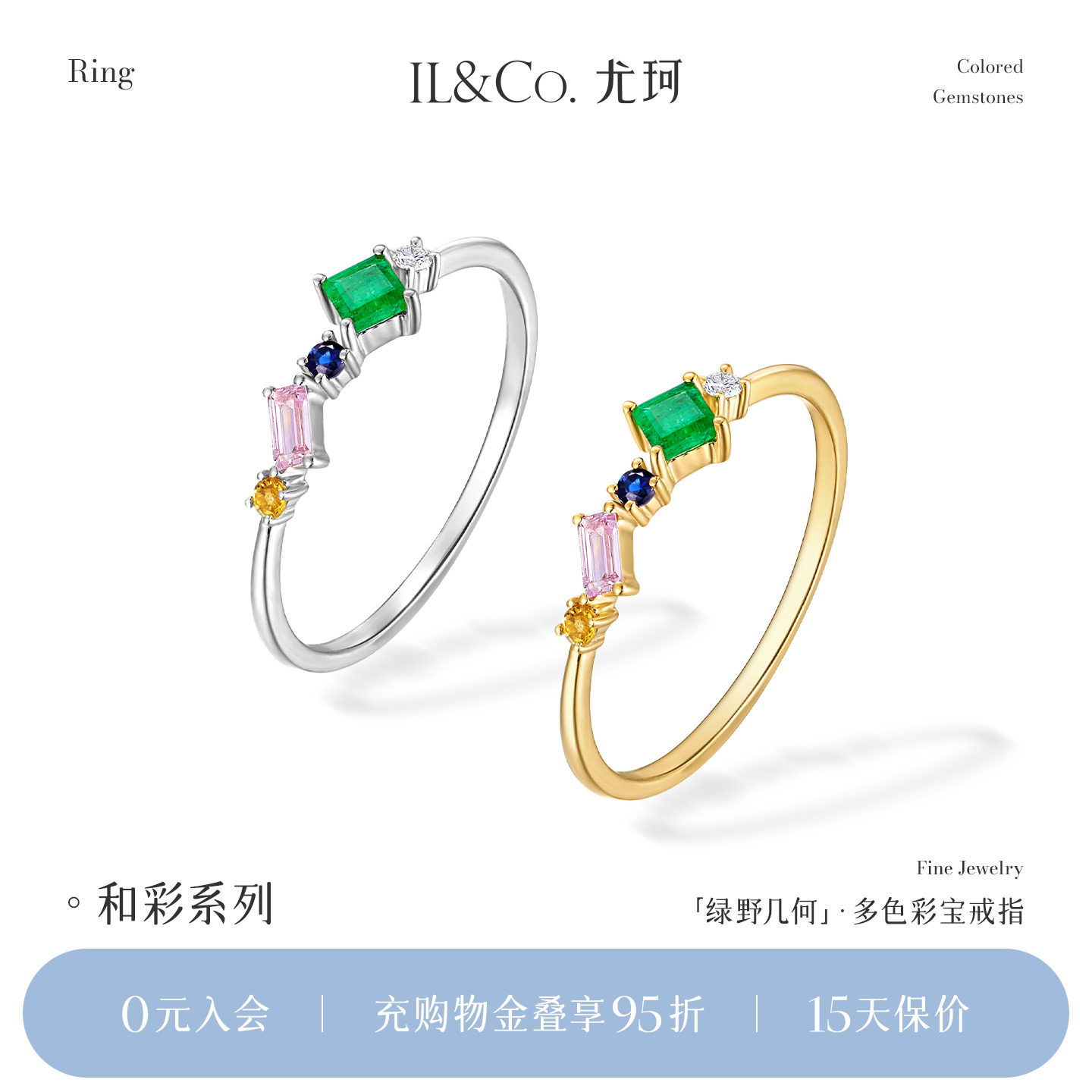 ILCO尤珂「绿野几何」天然祖母绿18K金排戒粉碧玺镶嵌彩宝细戒指