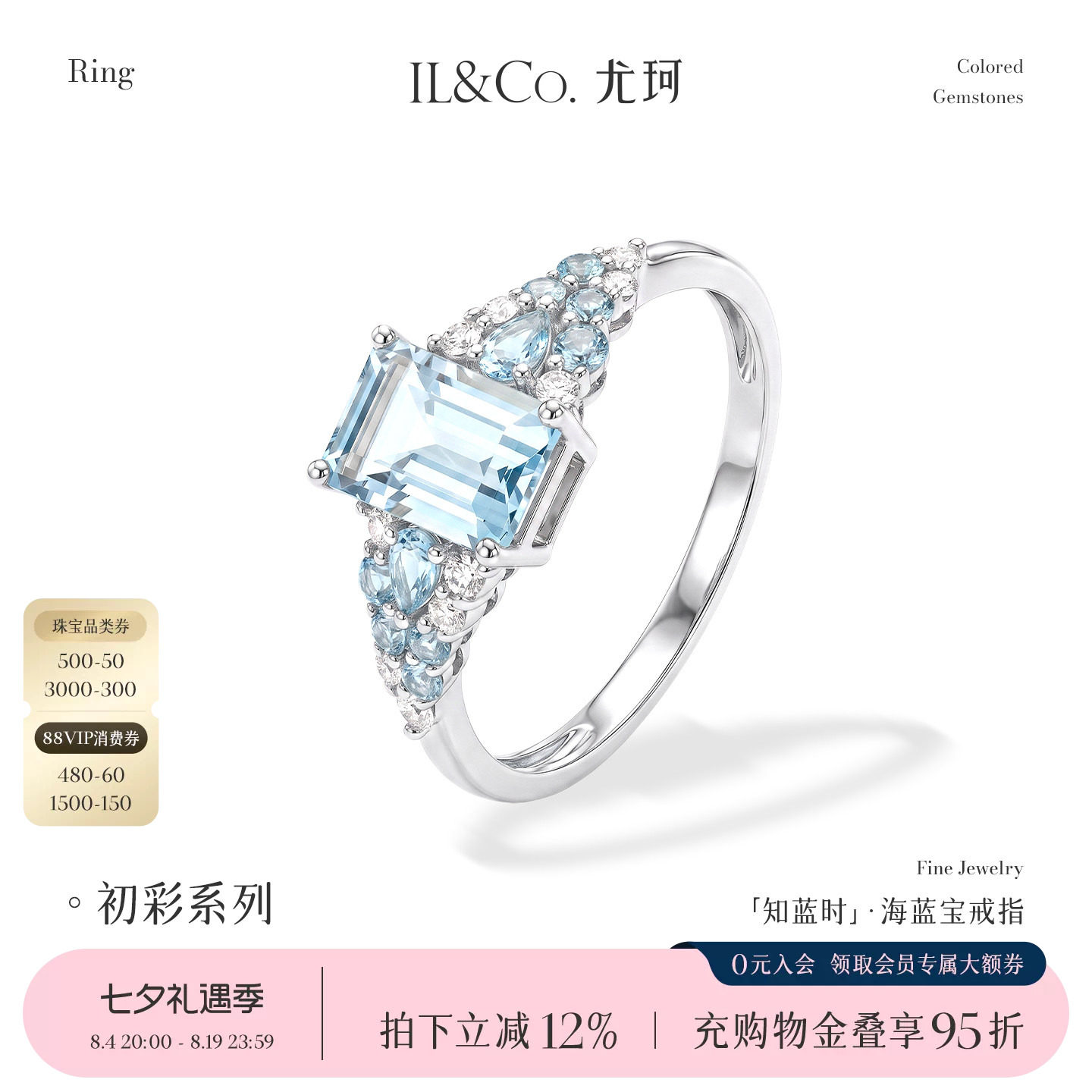 ILCO尤珂「知蓝时」18K金海蓝宝戒指天然彩宝小方糖女戒钻石镶嵌