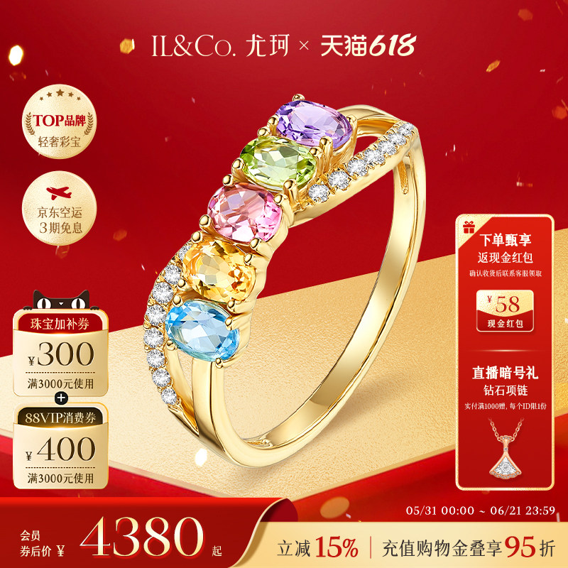 ILCO尤珂「和彩旋律」黄18K金天然多色宝石戒指彩虹碧玺彩宝女戒