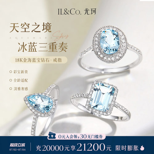 ILCO尤珂「冰蓝水滴」18K金天然海蓝宝戒指复古椭圆彩宝宝石钻戒