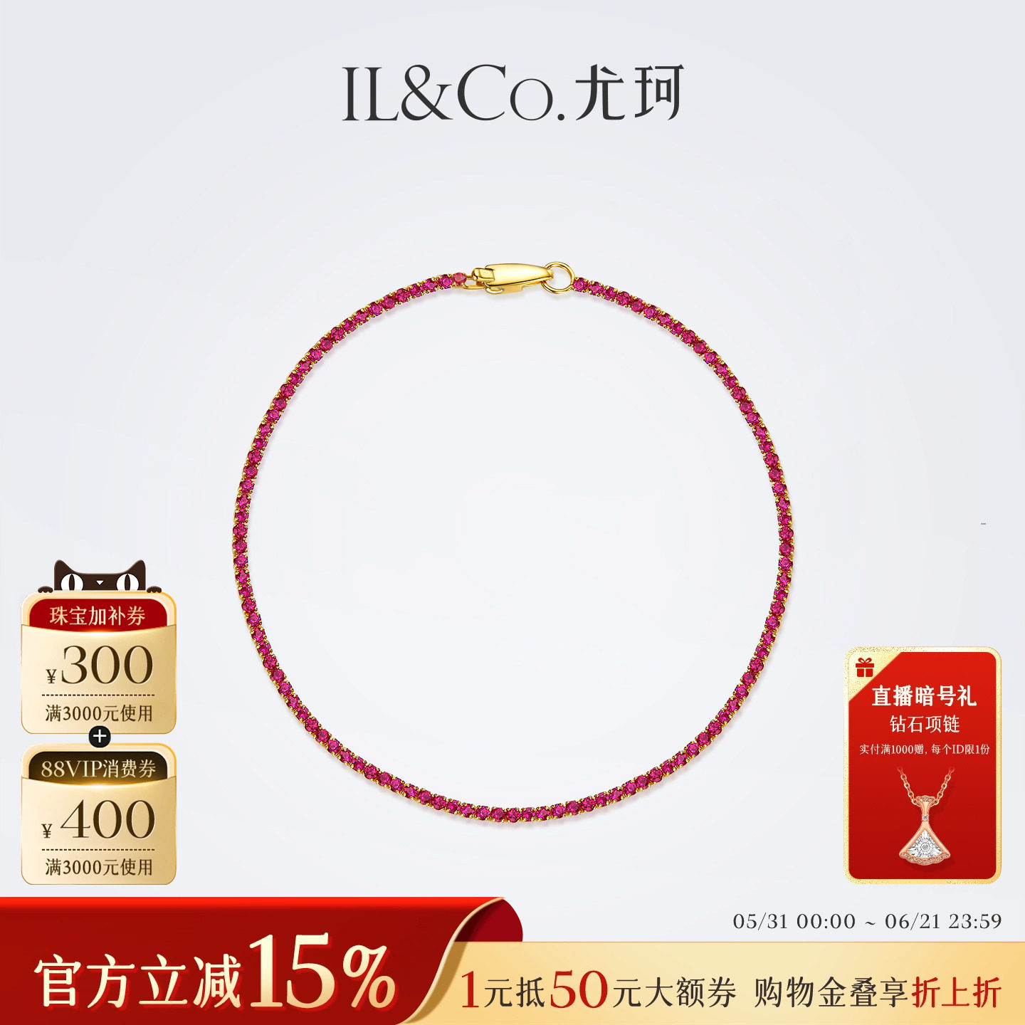 ILCO尤珂 「满棠红」黄18K金天然红宝石手链超软彩宝网球手饰女细