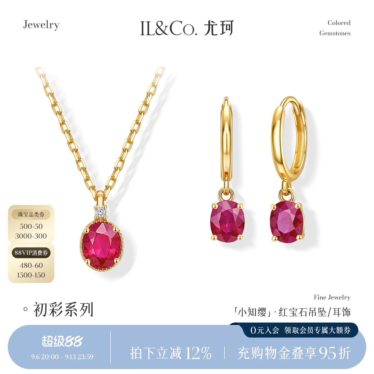 ILCO尤珂「小知缨」18K金红宝石吊坠天然彩宝镶嵌轻奢耳饰耳坠女