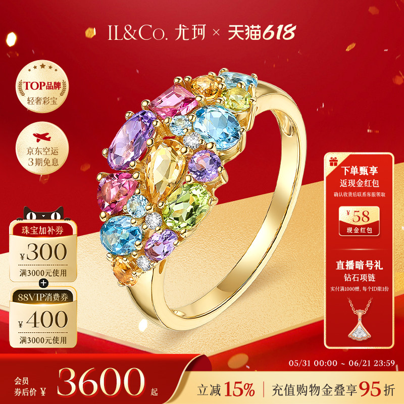 ILCO尤珂「和彩繁花」黄18k金天然碧玺彩宝戒指彩色宝石镶嵌珠宝