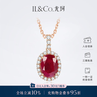 ILCO尤珂「香榭玛丽」18K金红宝石吊坠1克拉天然彩宝钻石项链送礼