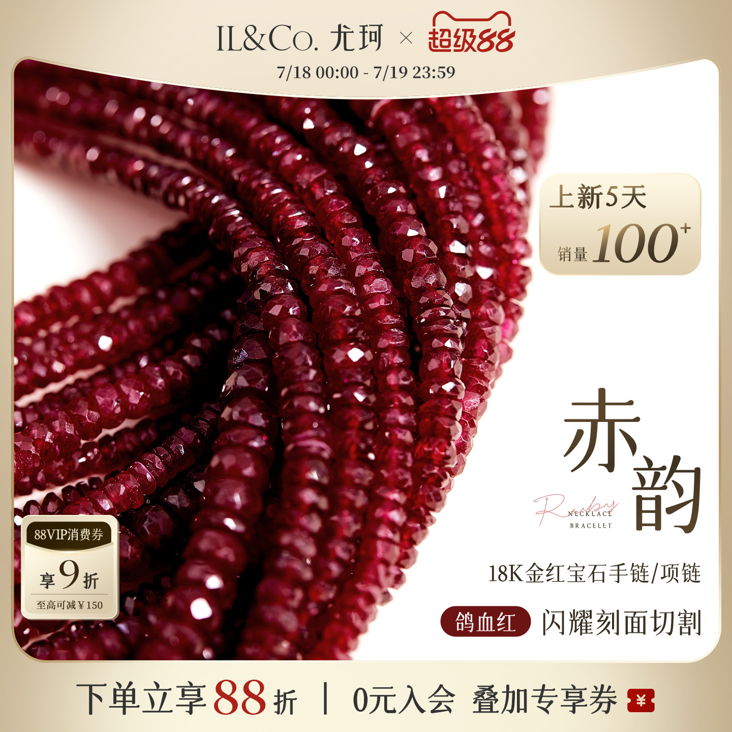 ILCO尤珂「赤韵」黄18K金天然红宝石手链鸽血红彩宝红绳手串项链