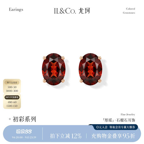 ILCO尤珂「彤瑶」天然石榴石耳钉9K金红宝石四爪镶嵌极简彩宝耳饰