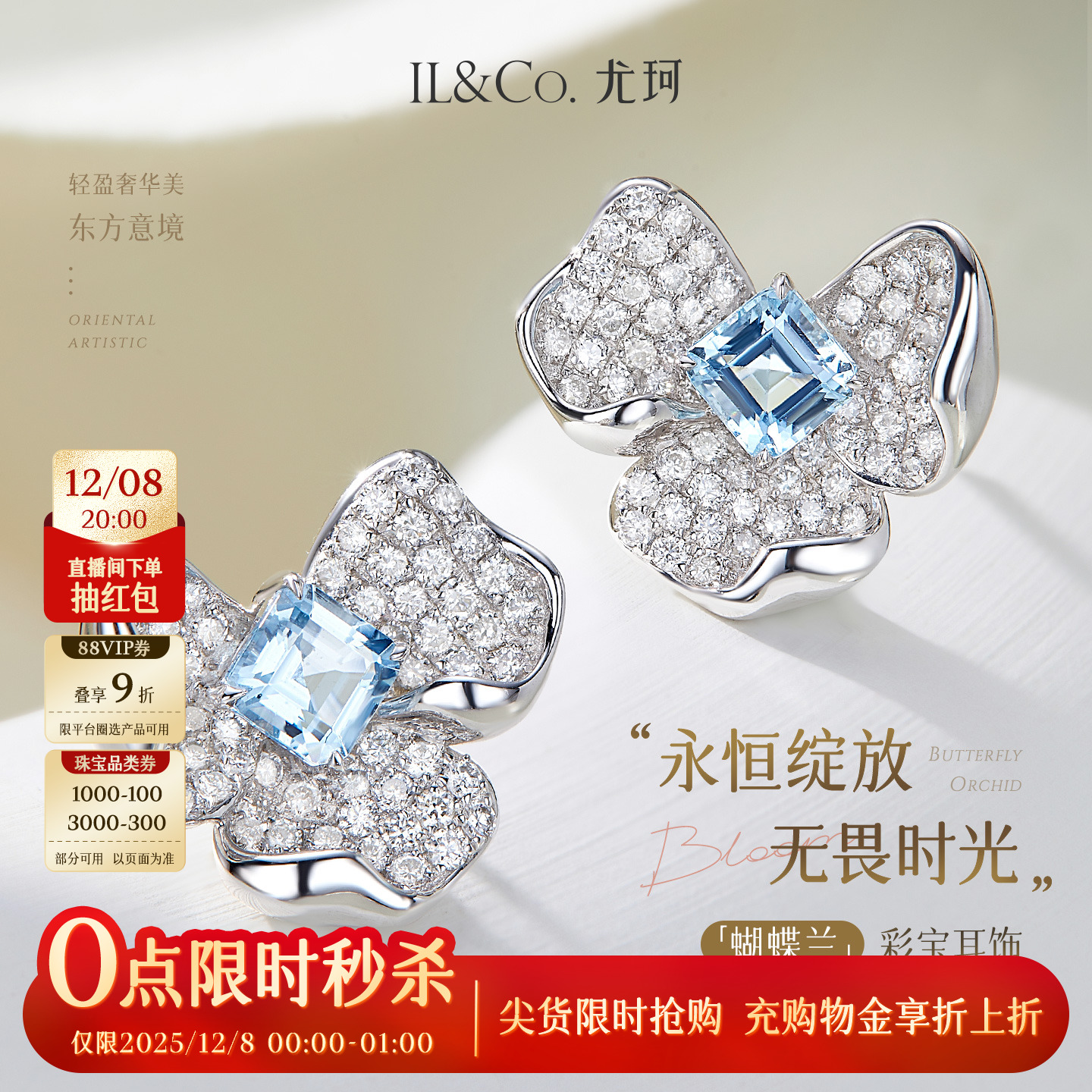ILCO尤珂「蝴蝶兰」白18K金天然海蓝宝石耳饰钻石方糖鸢尾花耳钉