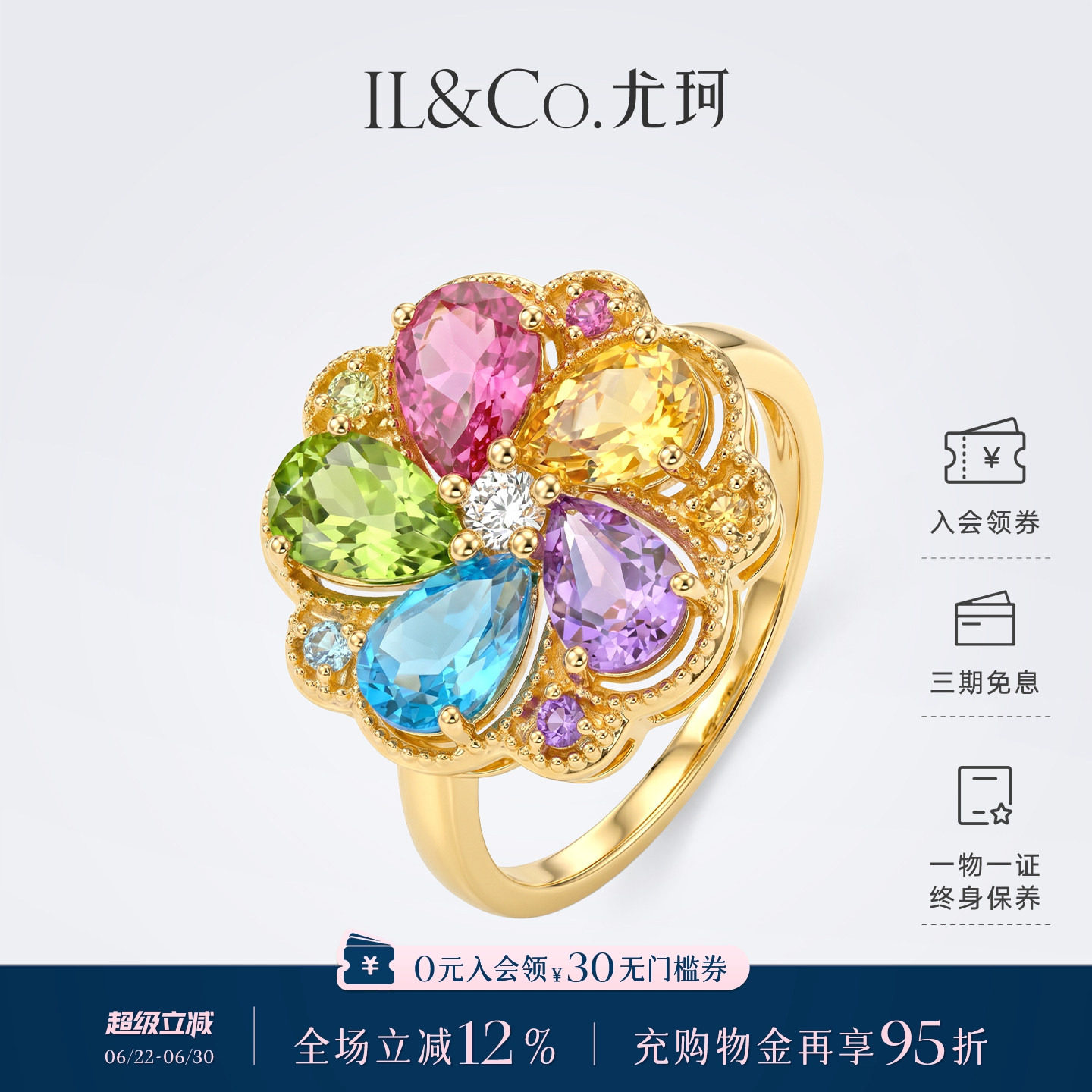 ILCO尤珂 天然多色彩宝18K金彩虹碧玺戒指人间富贵花女戒轻奢时尚