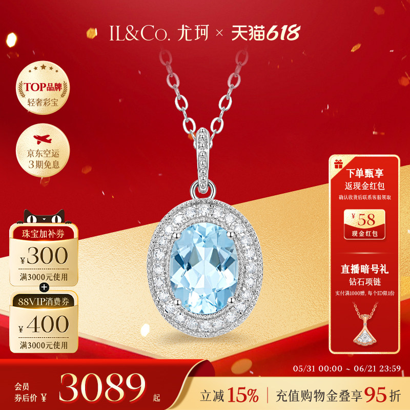 ILCO尤珂「冰蓝鸽子蛋」18K金海蓝宝戒指天然彩宝耳饰吊坠套装女