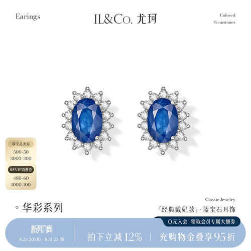 ILCO尤珂 18K金蓝宝石祖母绿红宝石耳钉经典戴妃款钻石围镶耳饰女