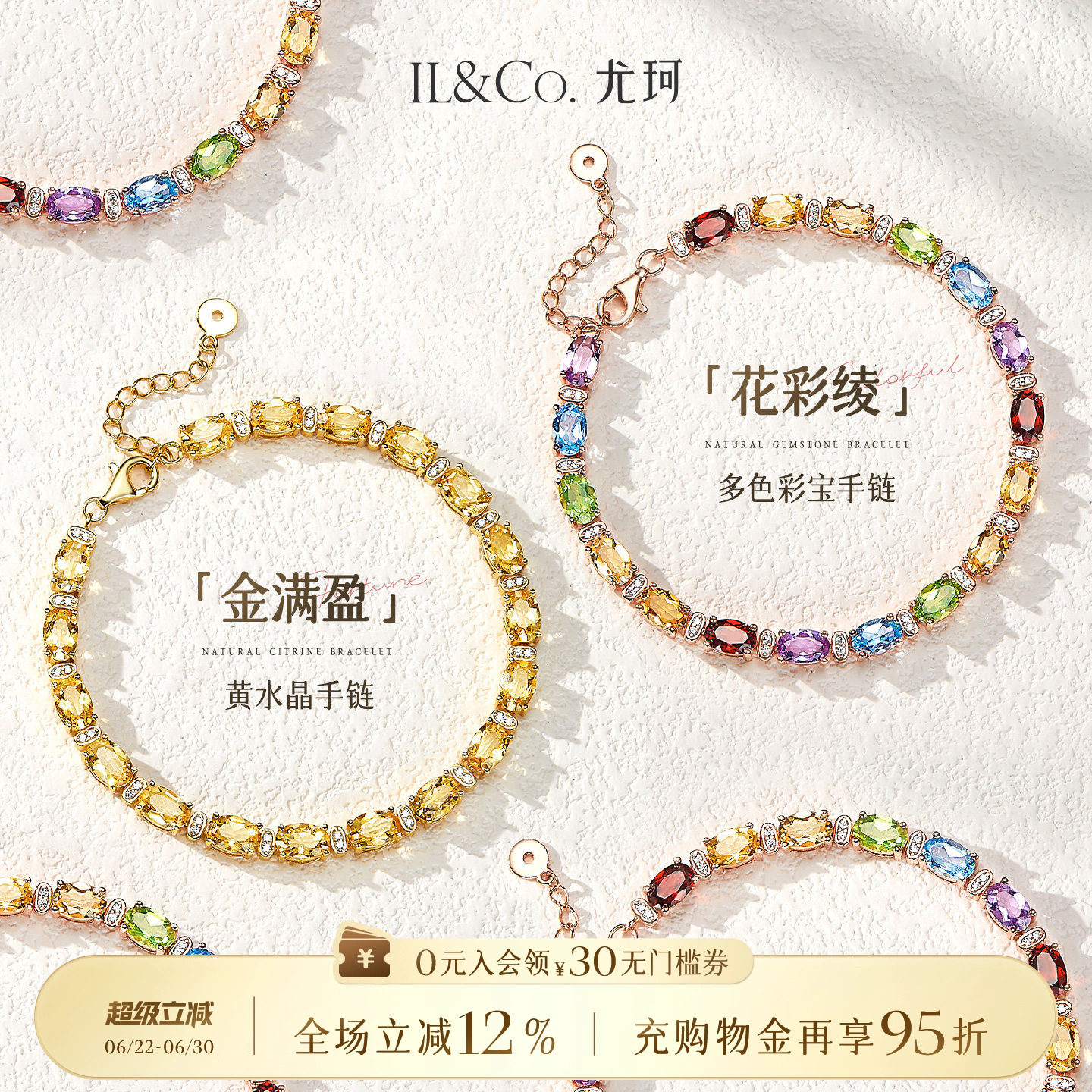 ILCO尤珂「花彩绫」S925银天然多色彩宝手链碧玺石榴石黄晶手饰女
