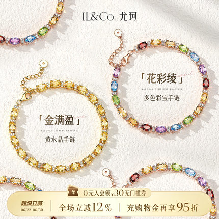 ILCO尤珂「花彩绫」S925银天然多色彩宝手链碧玺石榴石黄晶手饰女