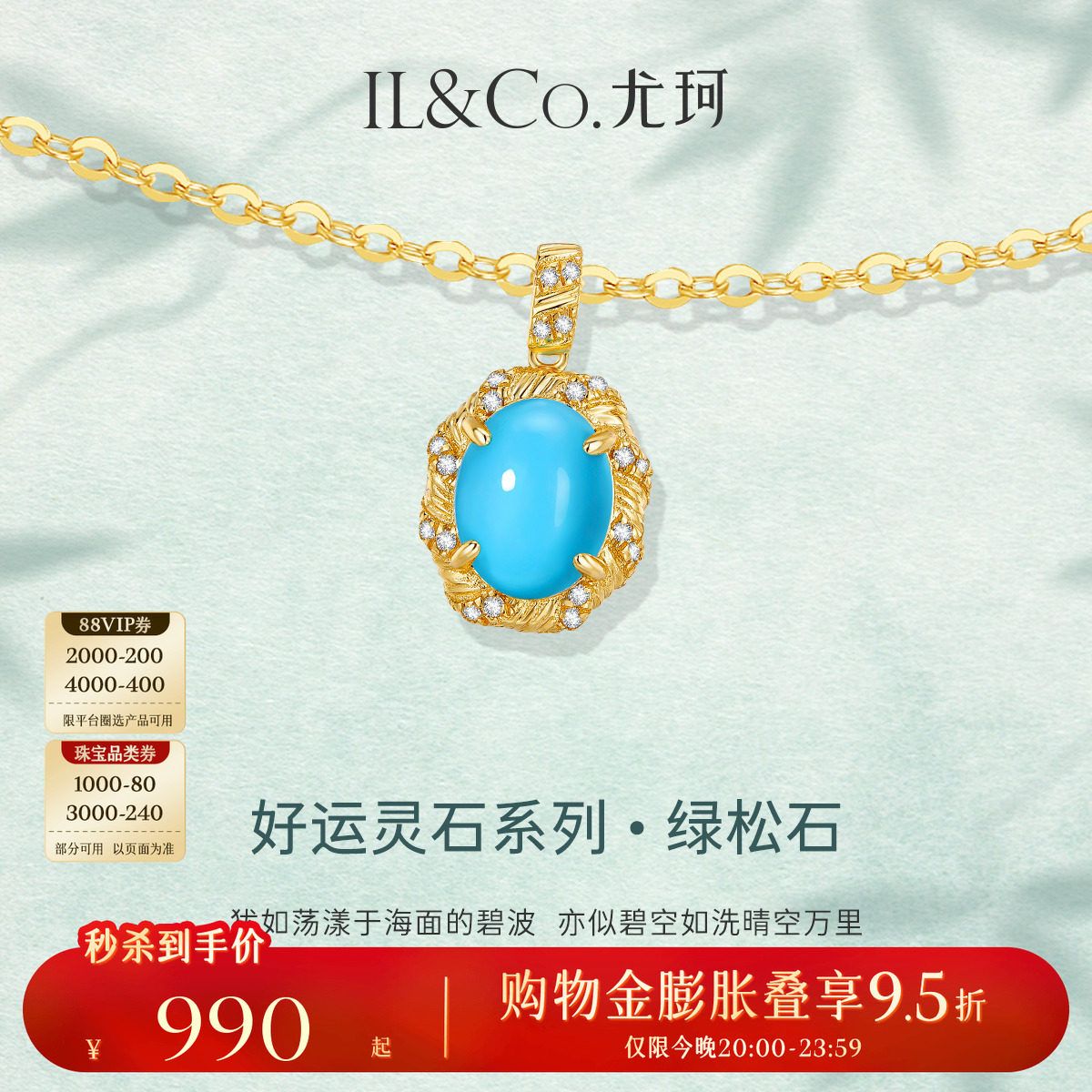 ILCO尤珂天然绿松石毛衣链