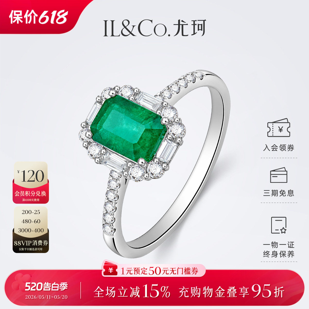 ILCO尤珂 白18K金天然祖母绿戒指钻石围镶方形彩色宝石经典款女戒