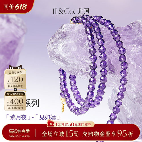 ILCO尤珂紫水晶榴石手链项链