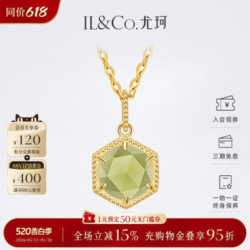 IL&Co尤珂「陨石天然宝石吊坠