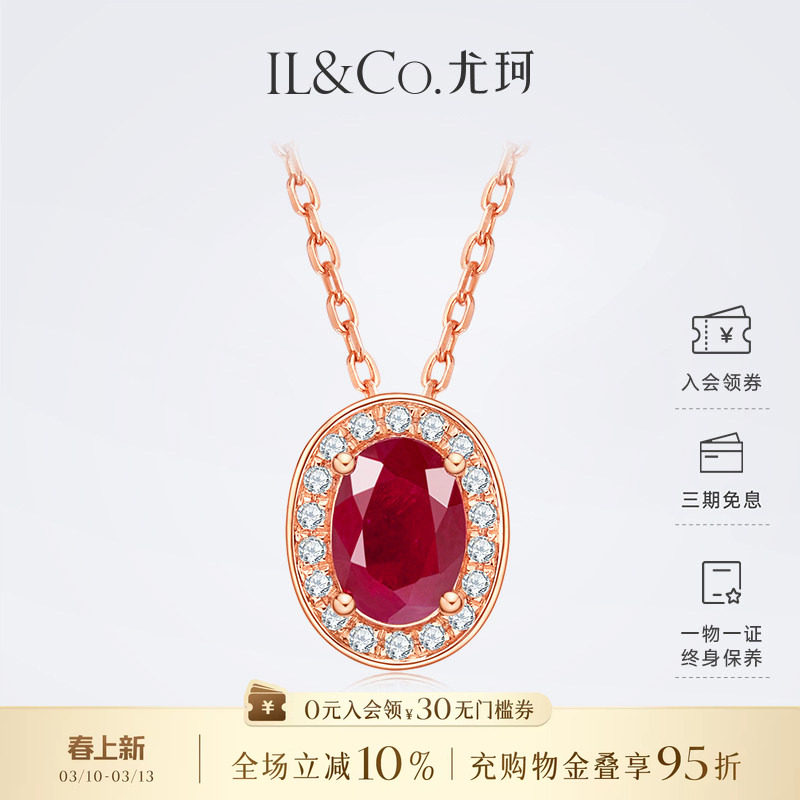 ILCO尤珂「玫瑰佳人」18k金红宝石吊坠天然彩宝钻石单坠项链送礼
