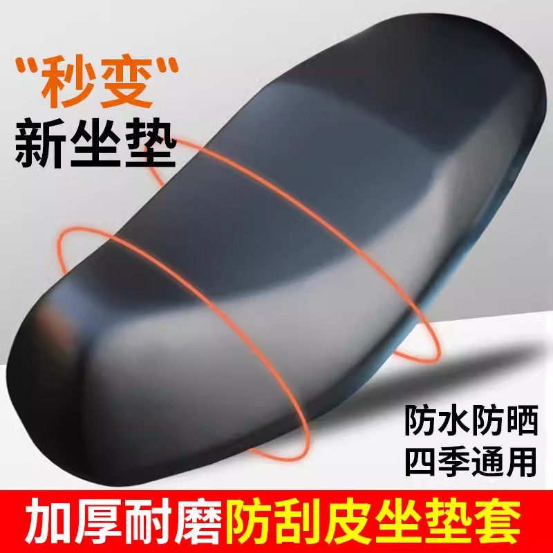 电动车坐垫套摩托车座套防水防晒爱玛小刀雅迪电车座椅套通用