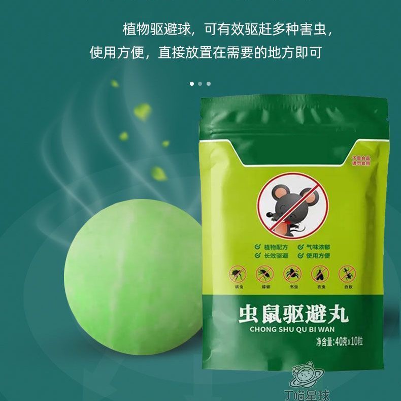 强力驱鼠丸驱虫驱鼠室内灭鼠器
