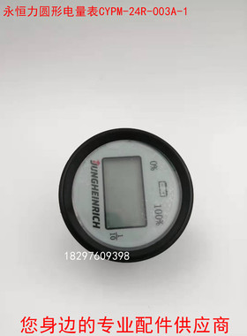 电动叉车永恒力托盘搬运车圆形电量表仪表小时计CYPM-24R-003A-1