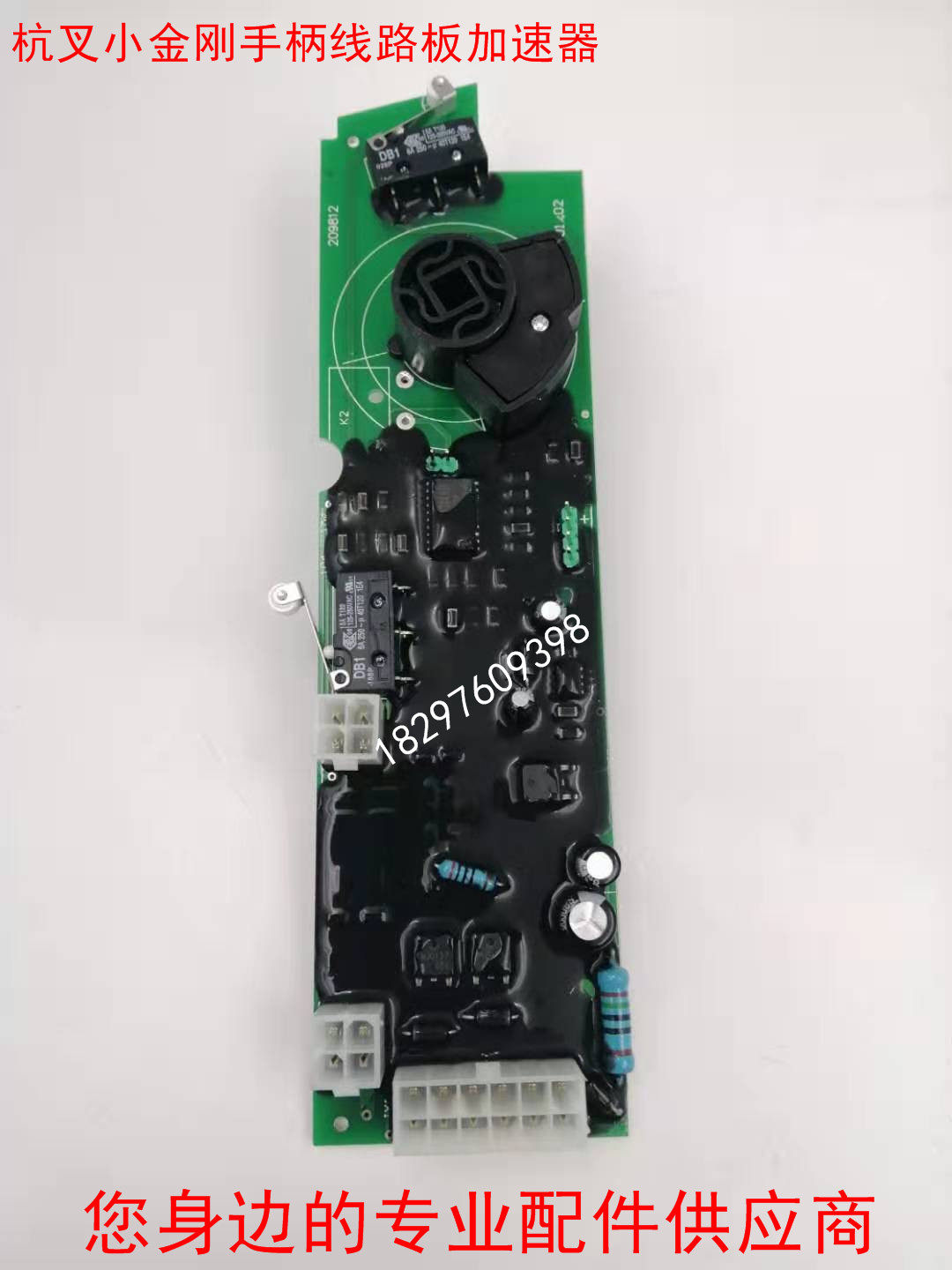 杭州叉车杭叉电动叉车小金刚搬运车手柄线路板加速器bd-t-201