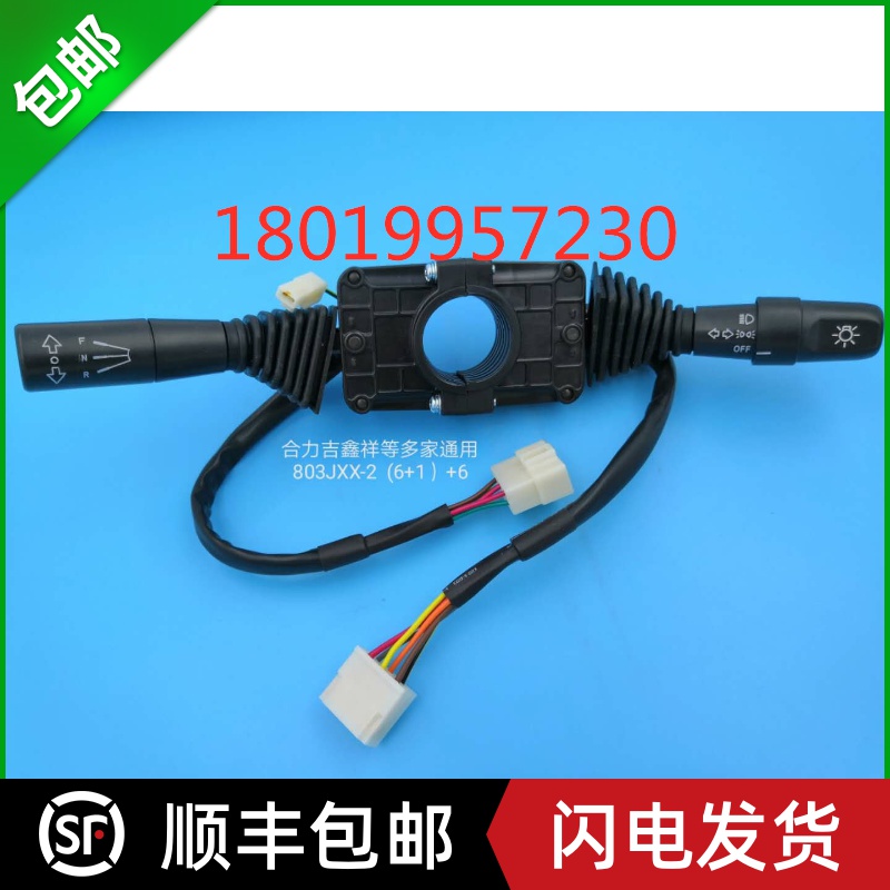 吉鑫祥合力杭叉龙工等多家用组合开关803JXX-2档位开关 灯光开关