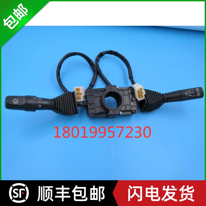 叉车转向方向行走灯光组合开关双柄江淮2-3.5砘5+6+2