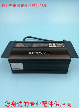 诺力电动叉车牵引车搬运车充电器充电机PF2403AL 24V3A