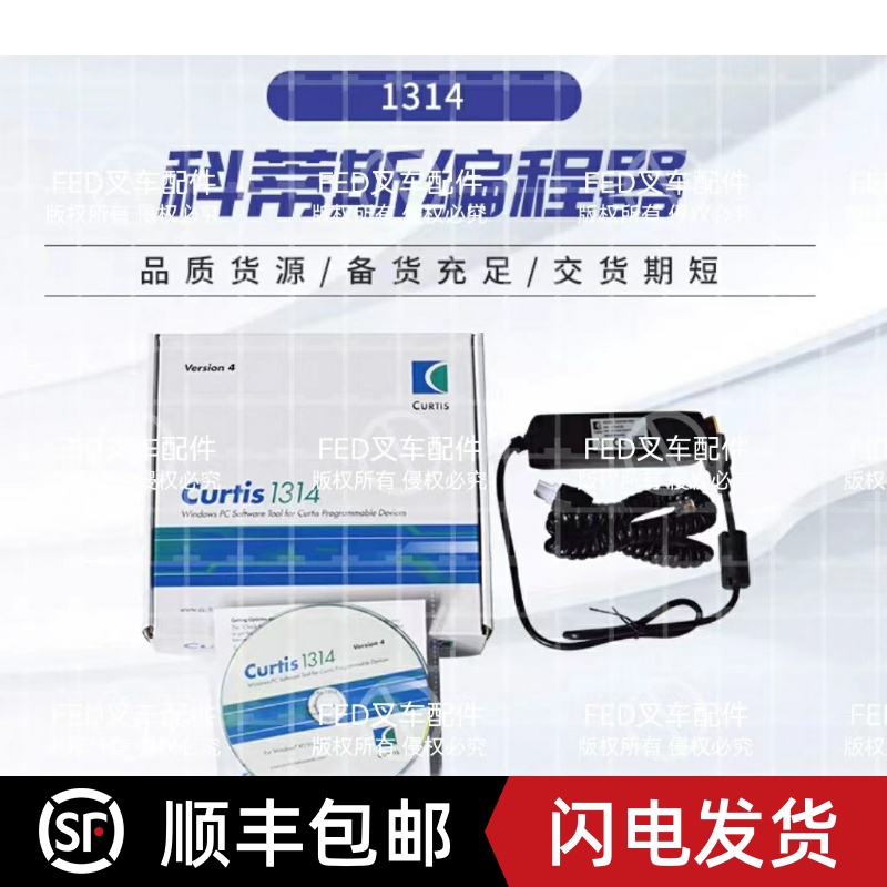 柯蒂斯1314 CURTIS控制器软件编程器1309USB 1314-4402 1314-4401