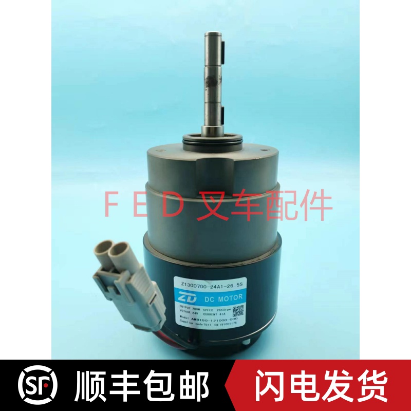杭叉一代行走驱动电机 Z130D700-24A1托盘搬运小金刚CBD15-AMC1