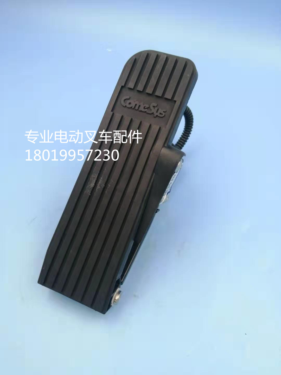 韩国Comesye康西斯电子油门踏板加速器配小松电动叉车FY3-112-39