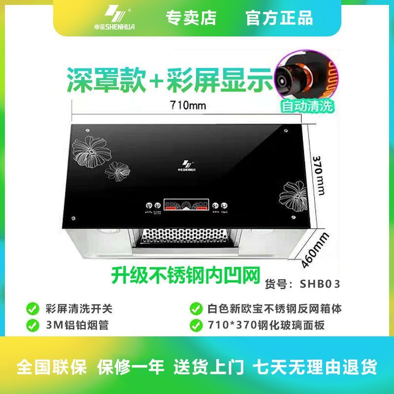 申花SHB03中式深腔小户型厨房抽油烟机家用静音大吸力