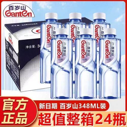 百岁山矿泉水348ml*24瓶整箱小瓶装饮用水官方旗舰店授权