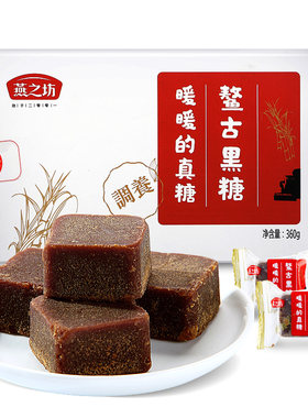 燕之坊阿胶红糖姜茶手工纯正甘蔗