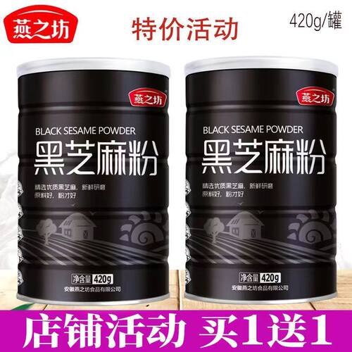 燕之坊黑芝麻粉不添加糖纯芝麻粉