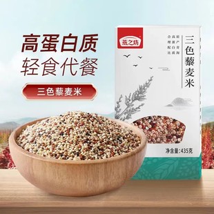 燕之坊藜麦三色混合红白黑黎麦米青海藜麦米五谷杂粮沙拉配料435g