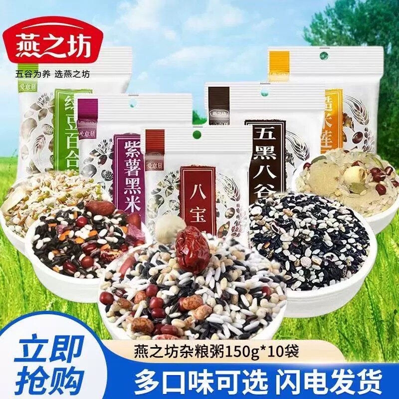 燕之坊杂粮粥八宝粥小米粥绿豆百合粥红豆薏米粥紫薯黑米粥组合装